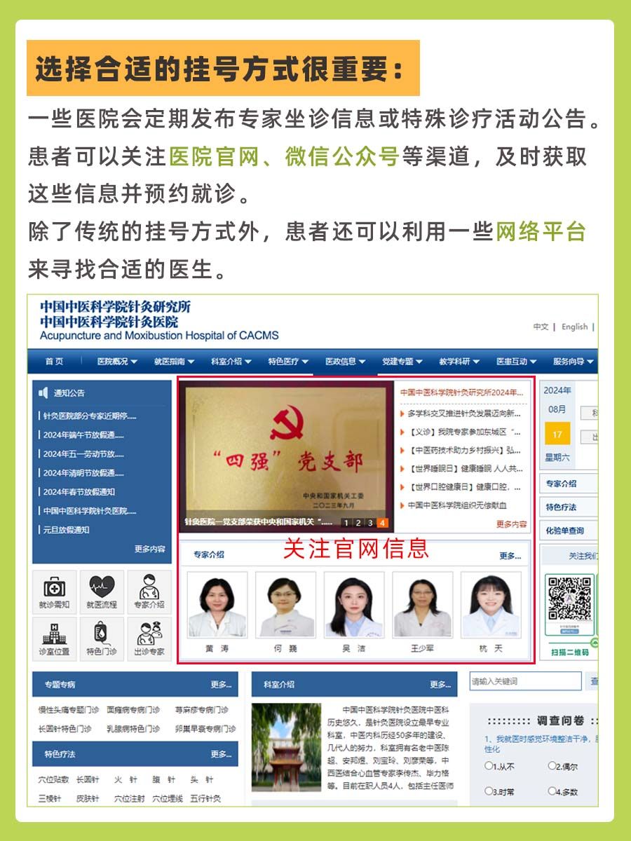 中国中医科学院针灸医院李彩芬医生怎么样？怎么挂号？