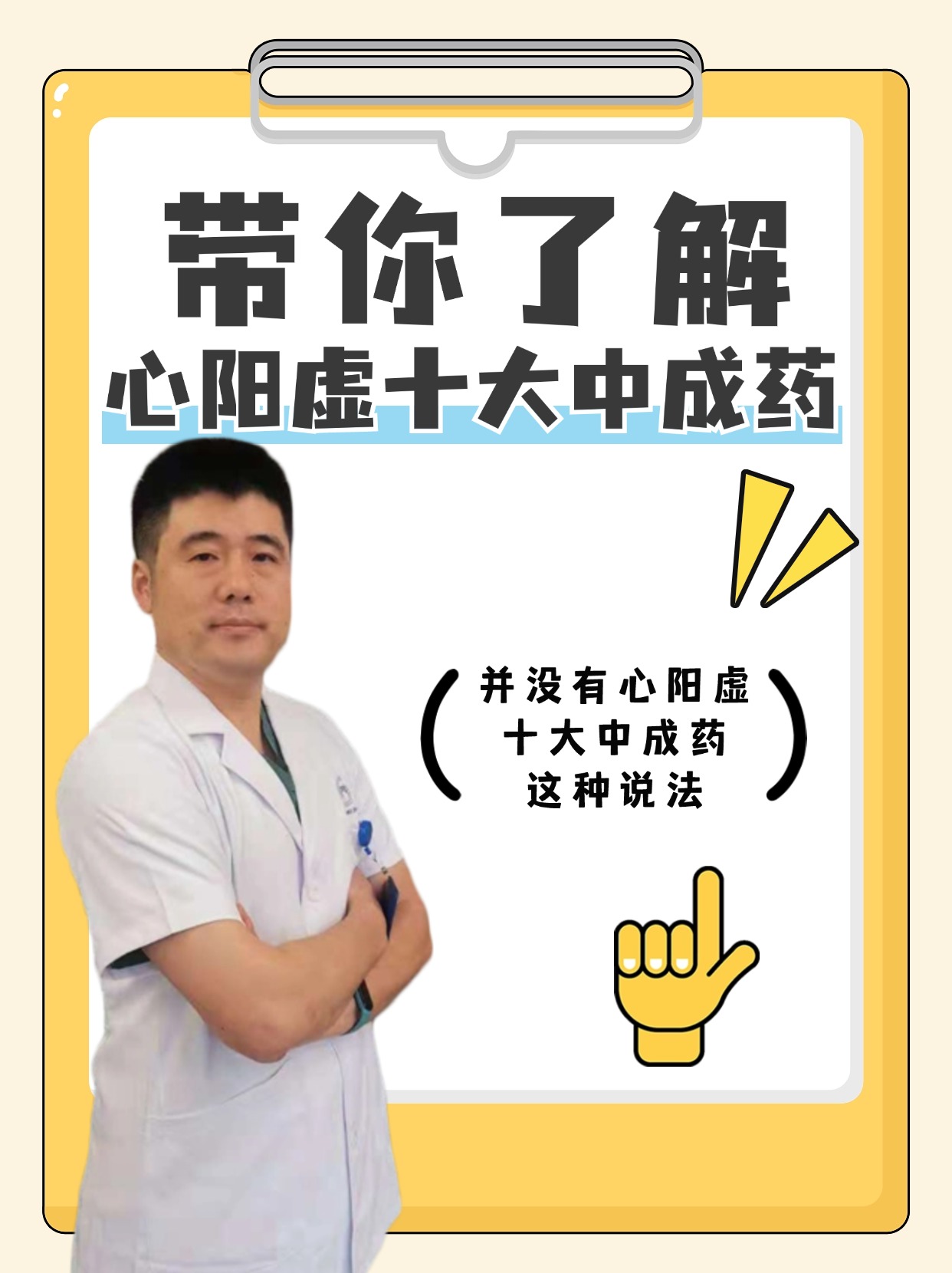 带你了解心阳虚十大中成药