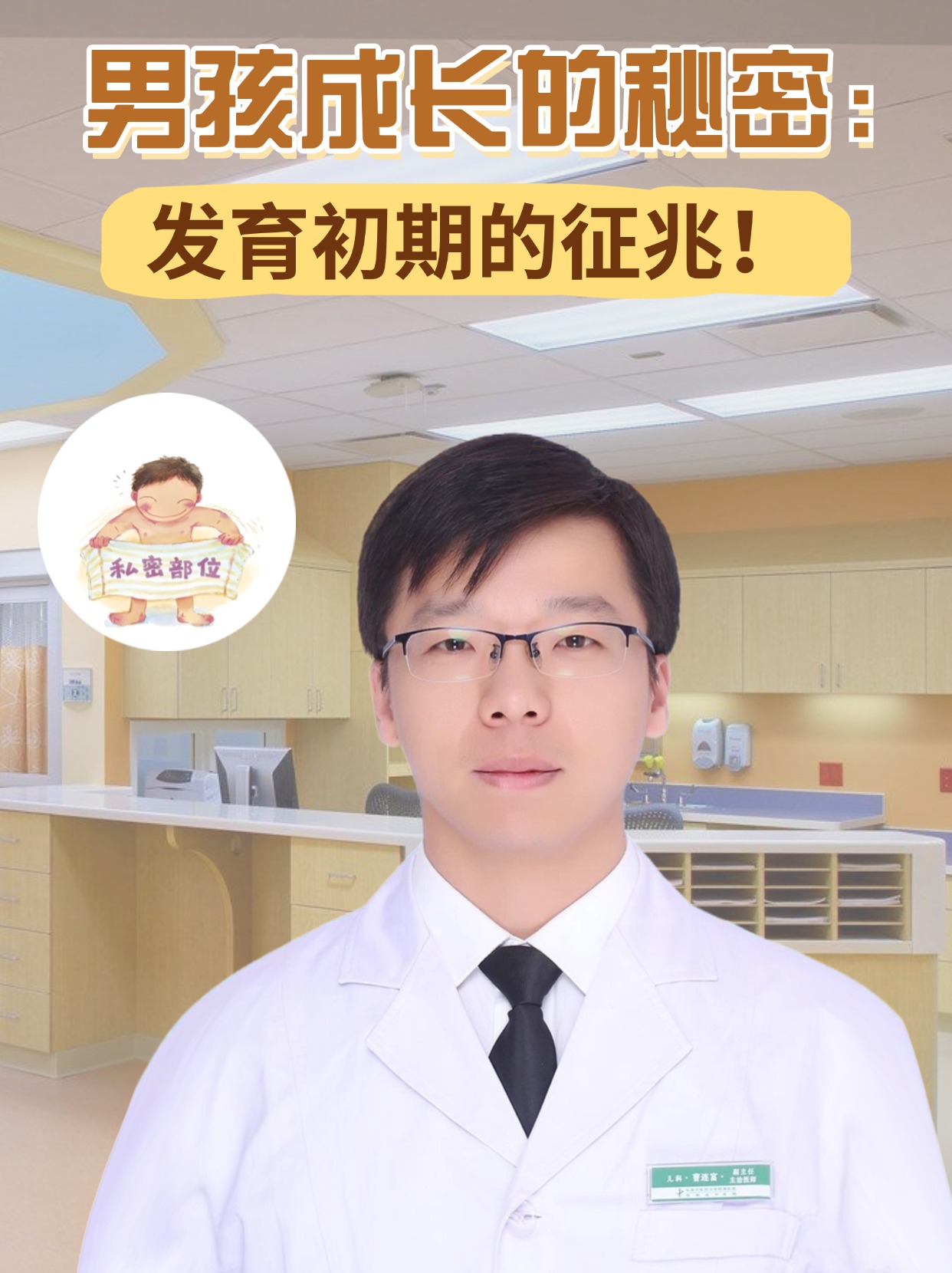 男孩成长的秘密:发育初期的征兆!