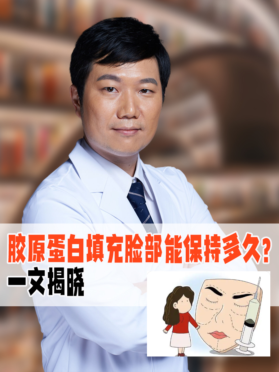 胶原蛋白填充脸部能保持多久?一文揭晓