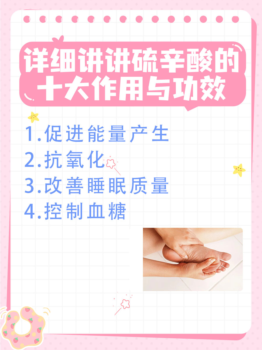详细讲讲硫辛酸的作用与功效