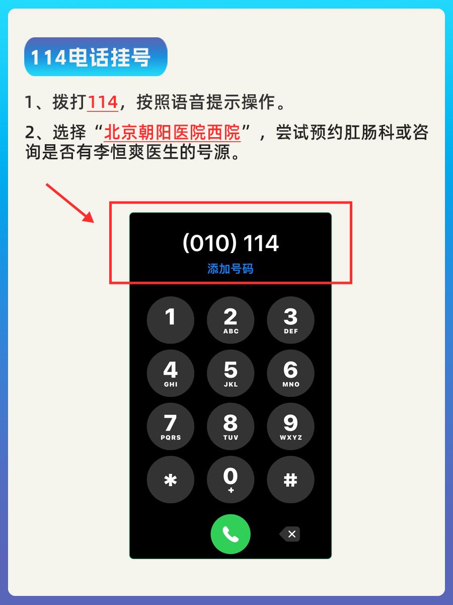北京朝阳医院西院李恒爽医生怎么样？怎么挂号？