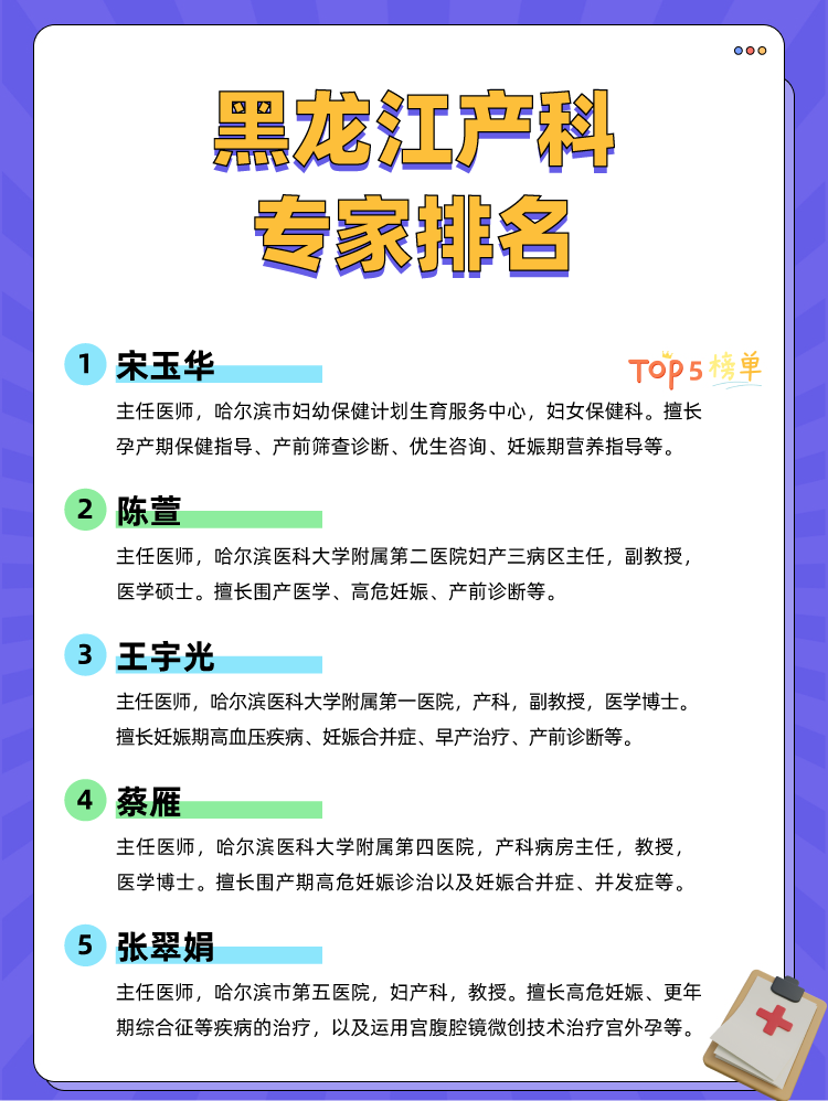 黑龙江产科专家排名
