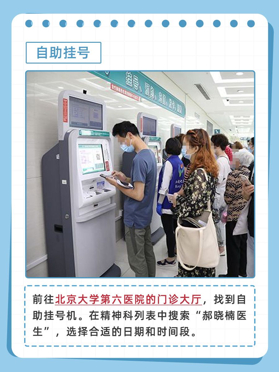 北京大学第六医院郝晓楠怎么样?怎么挂号?
