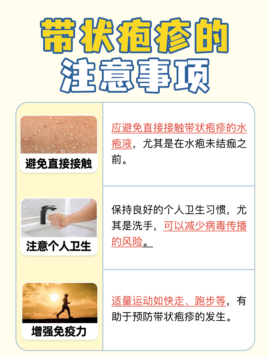 带状疱疹是否具有传染性?保护家人健康