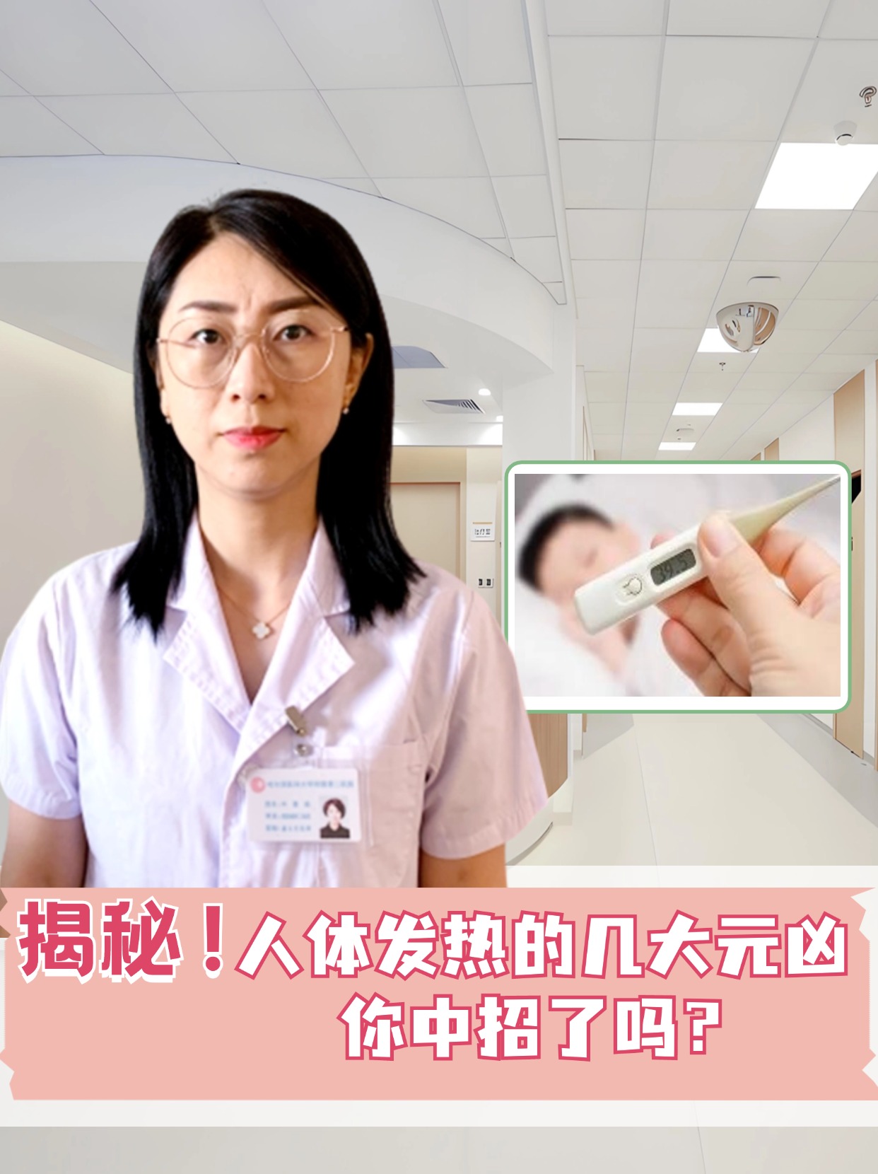 揭秘！人体发热的几大元凶，你中招了吗？