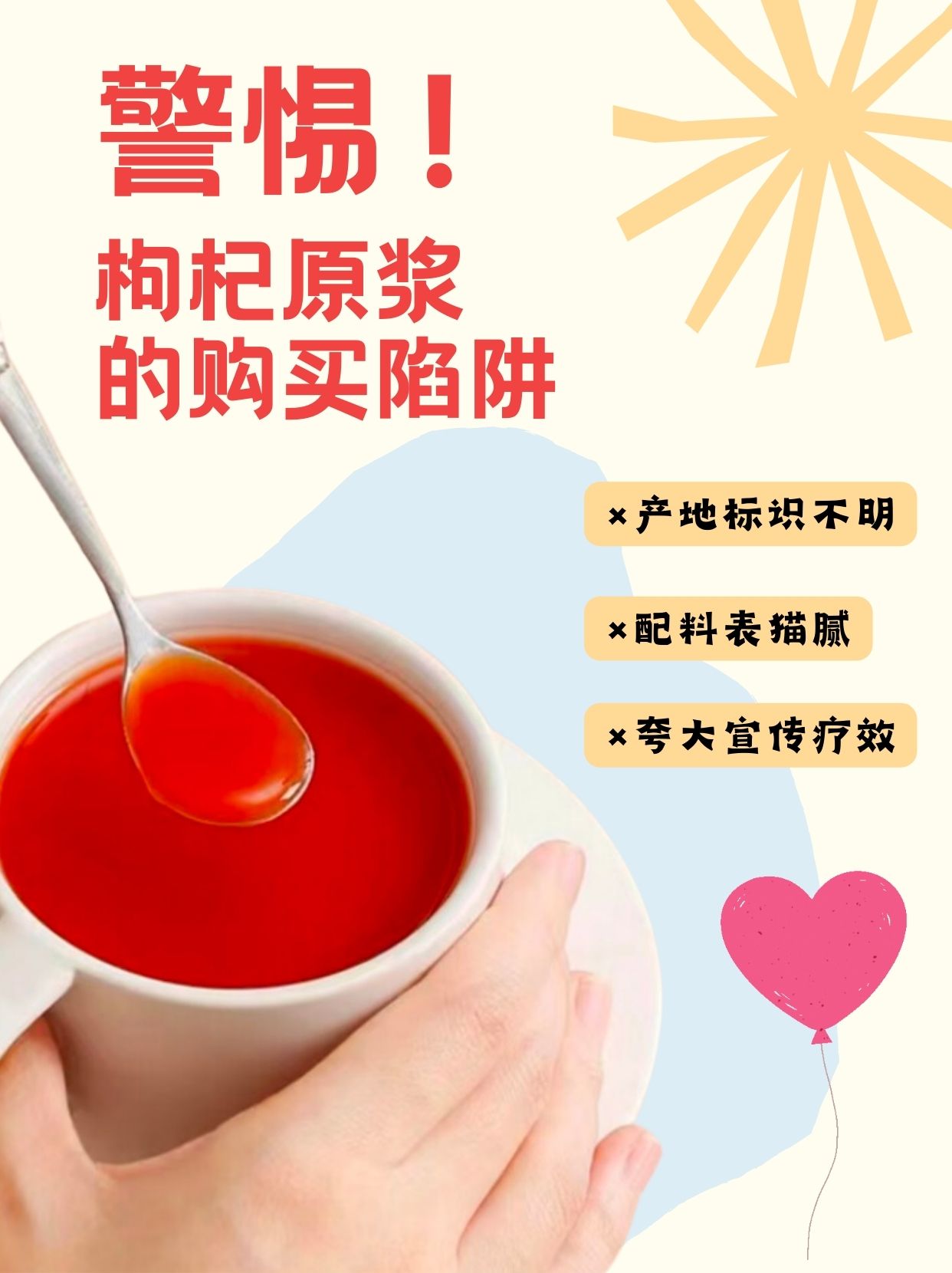 枸杞原浆市场乱象多？这篇帮你轻松避开购买陷阱