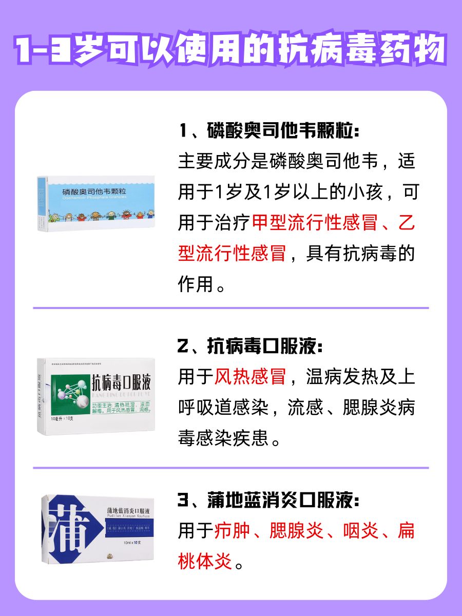 宝妈必看!利巴韦林颗粒适合1-3岁宝贝吗?