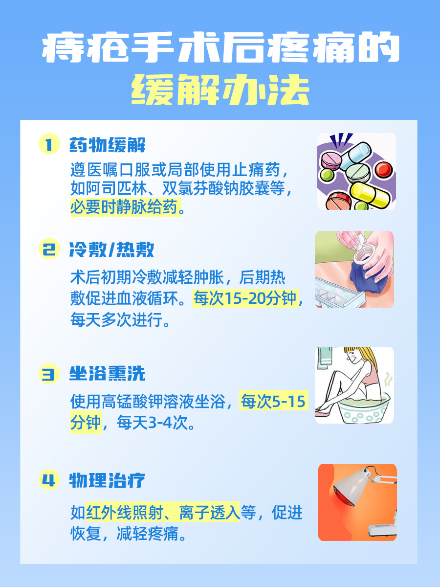 痔疮术后7到10天最痛,是真的吗?