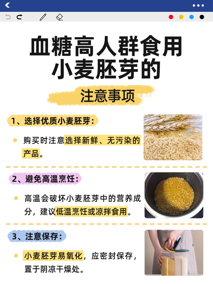 血糖偏高？小麦胚芽能不能吃，看这里！