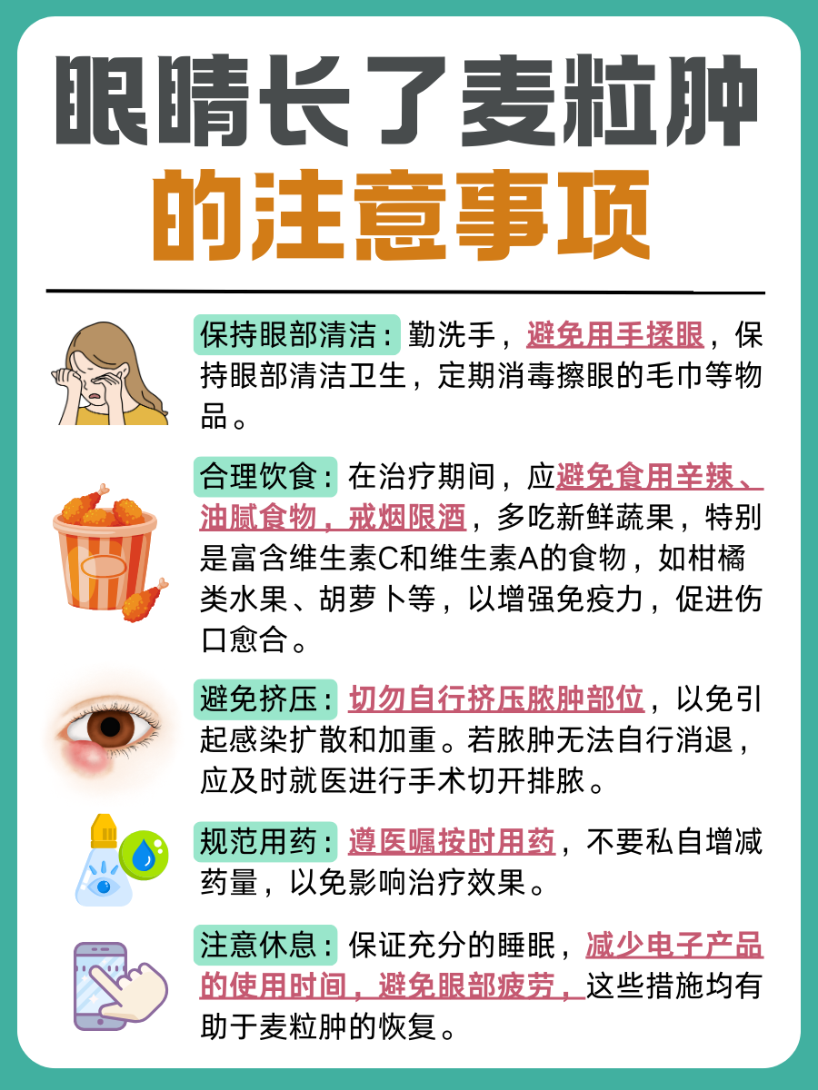 麦粒肿形成原因:医生解答
