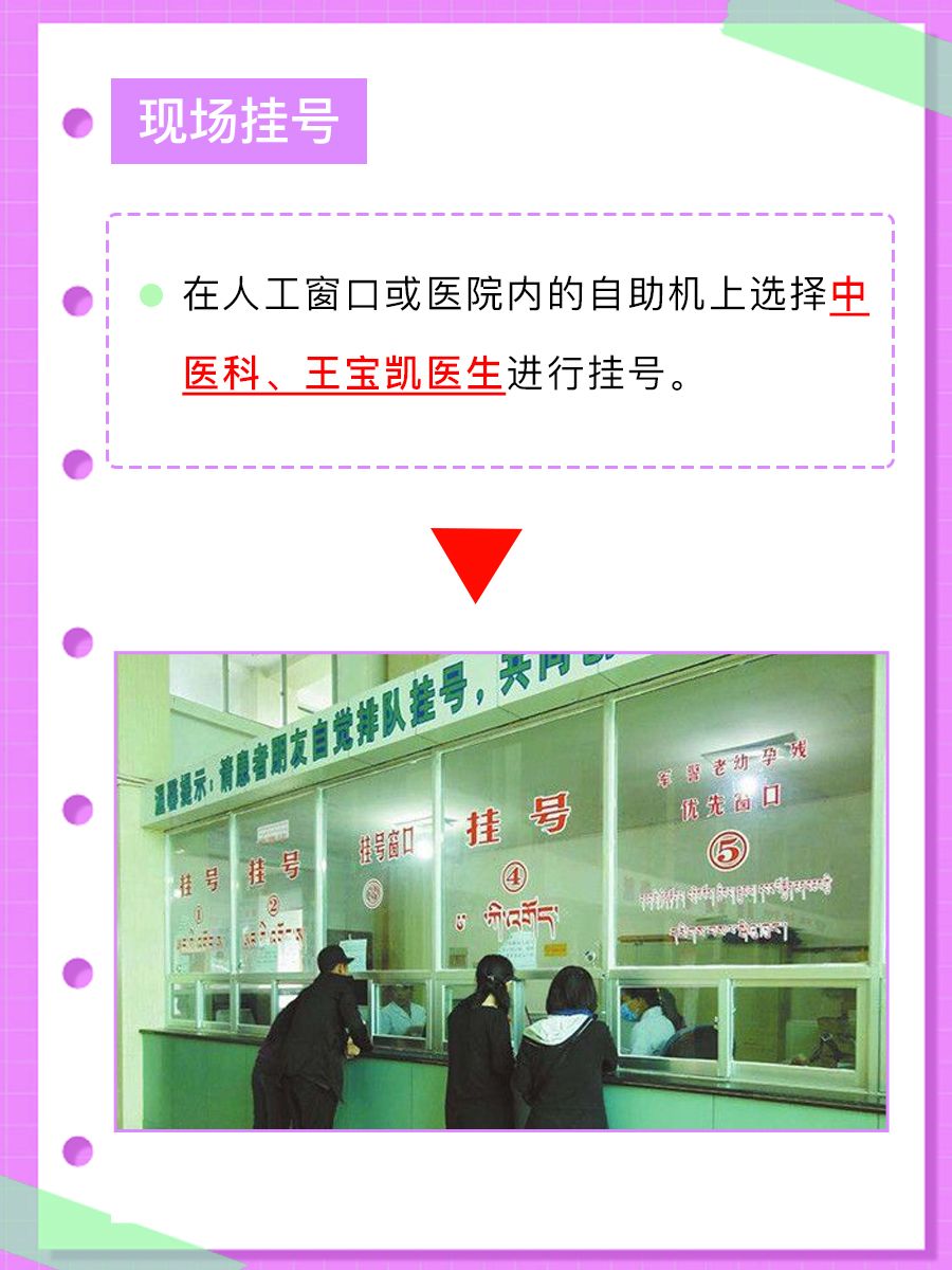 北京天坛医院王宝凯怎么样？怎么挂号？