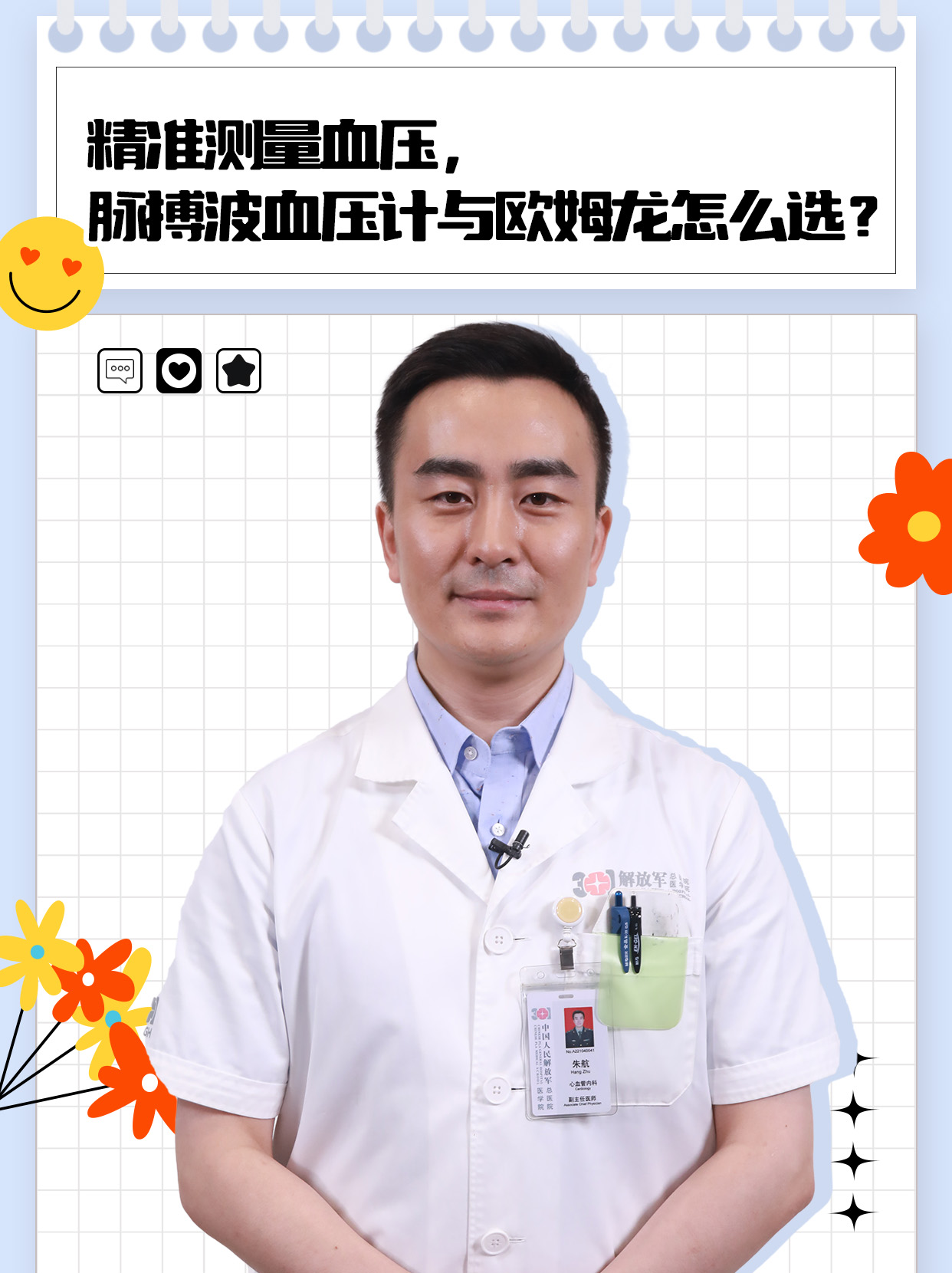 精准测量血压，脉搏波血压计与欧姆龙怎么选？