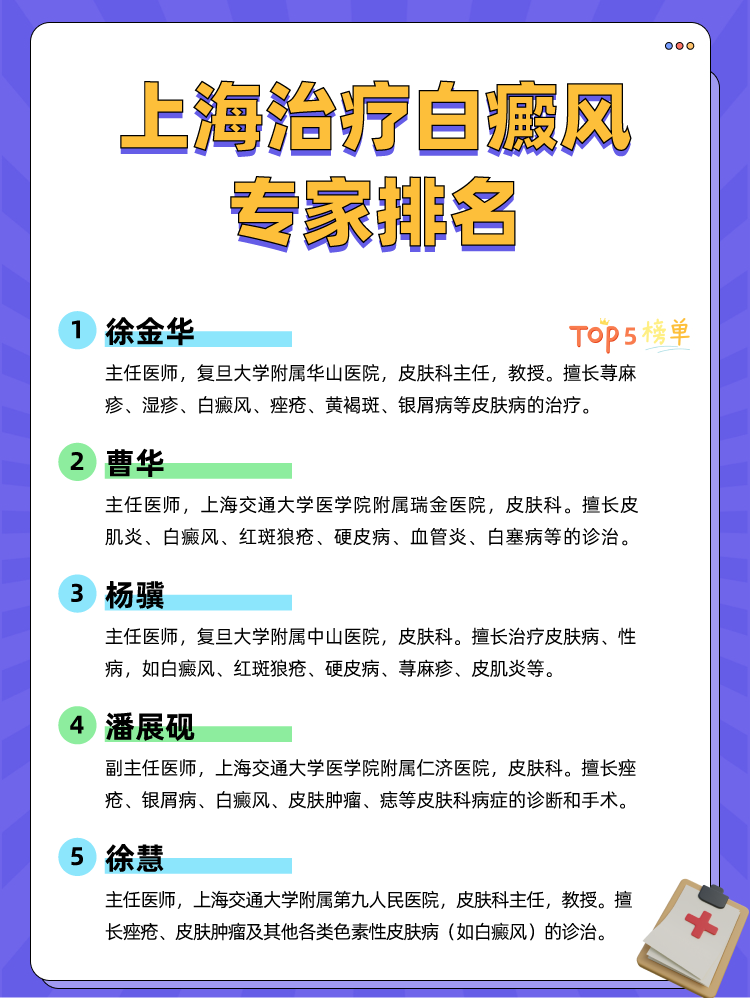 上海治疗白癜风专家排名