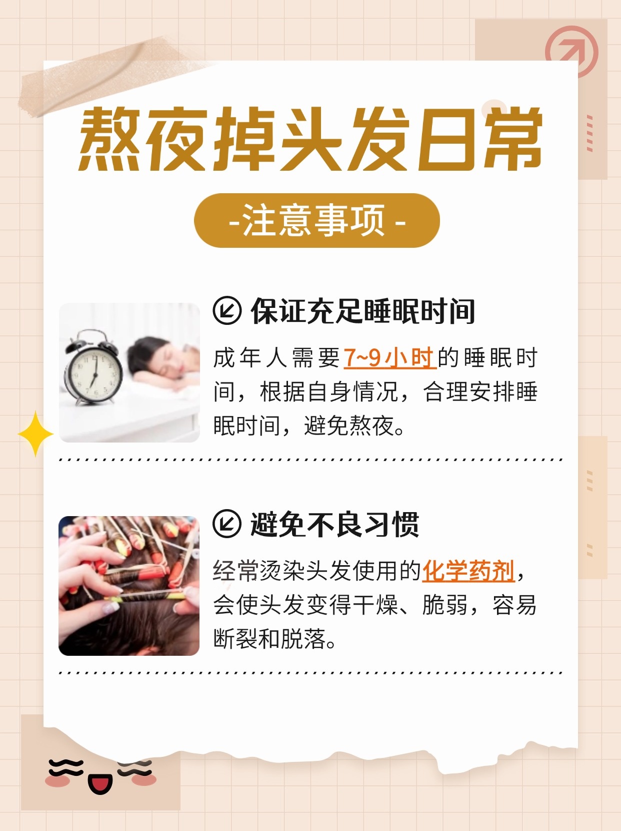 熬夜掉头发人群看过来，这些补救措施来帮你