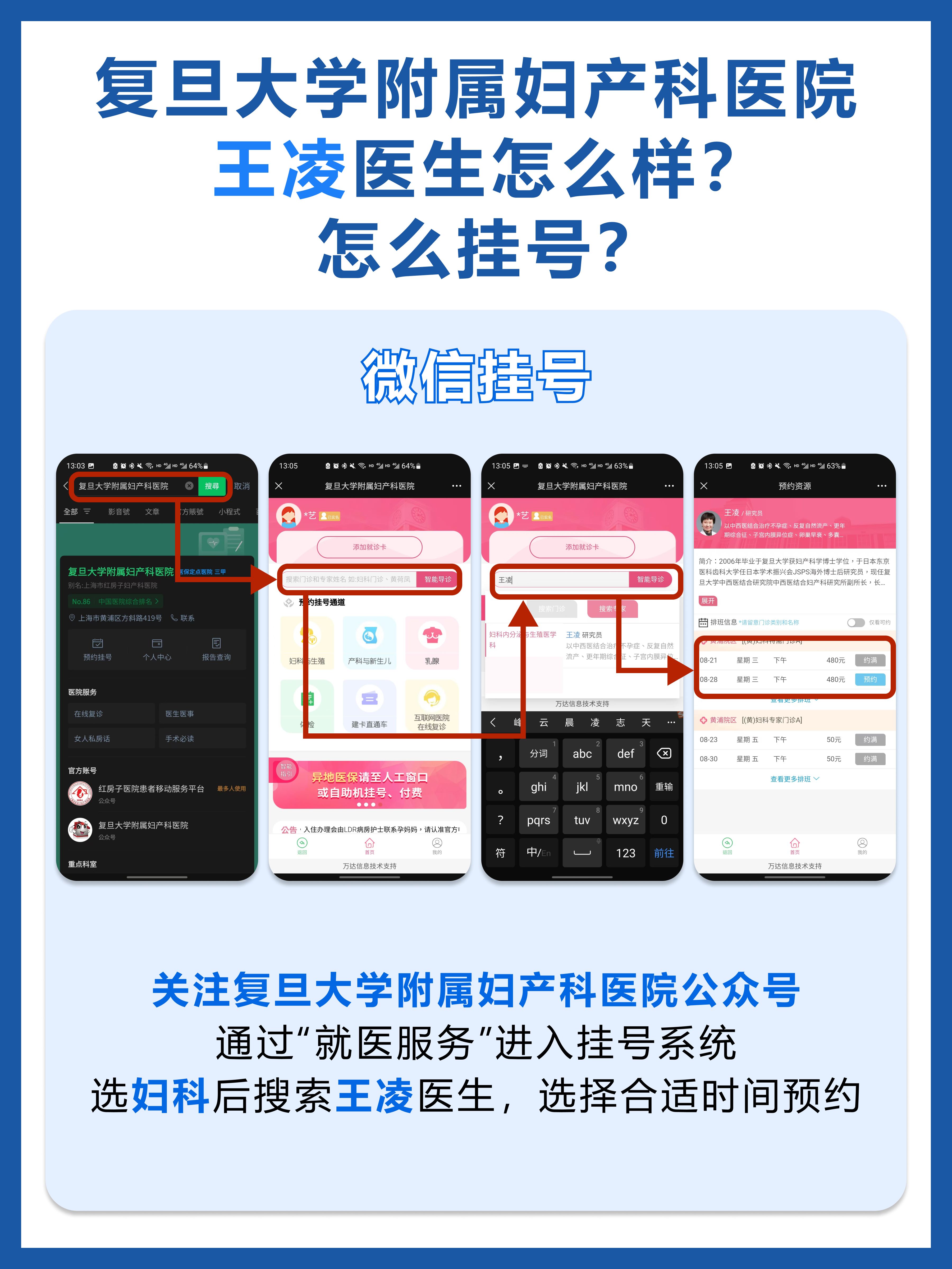 复旦大学附属妇产科医院王凌医生怎么样？怎么挂号？