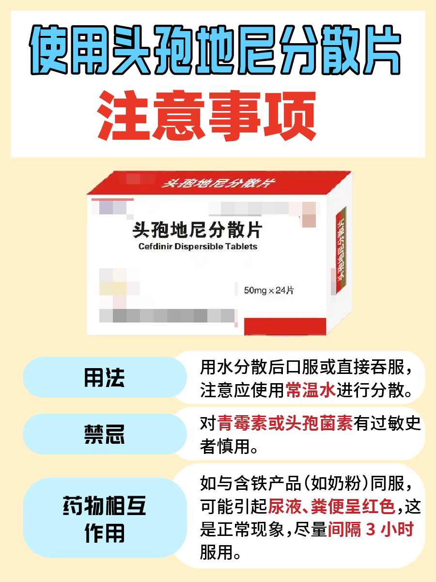 头孢地尼分散片，你的抗菌小能手，作用不凡！