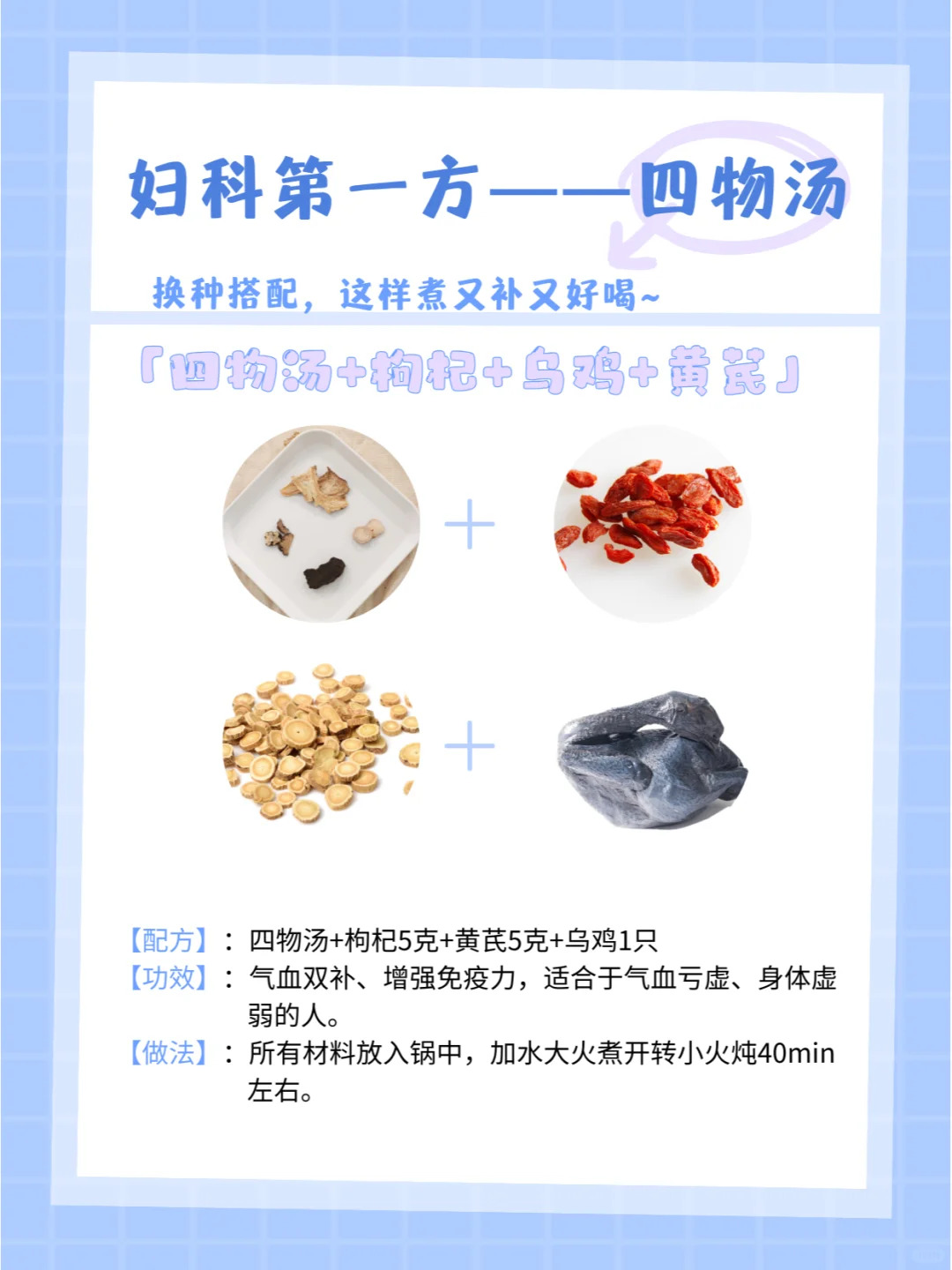 大家都是四物汤，究竟有啥区别？