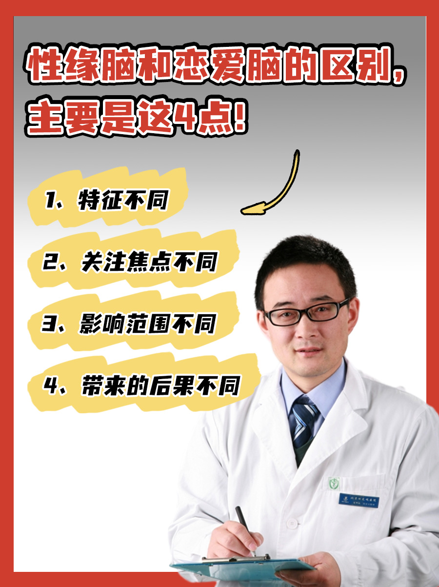 性缘脑和恋爱脑的区别，主要是这4点！