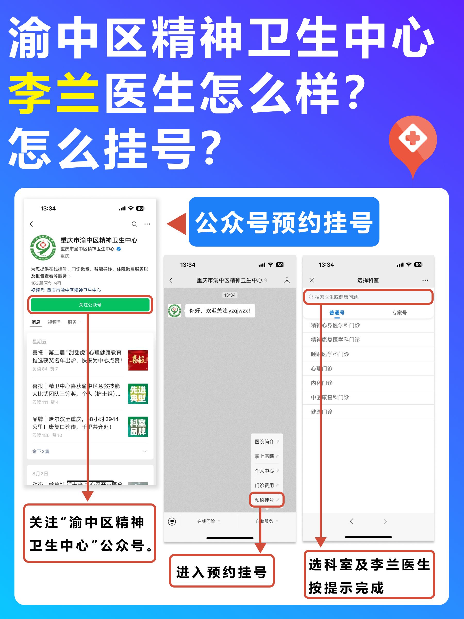重庆市渝中区精神卫生中心李兰医生怎么样？怎么挂号？