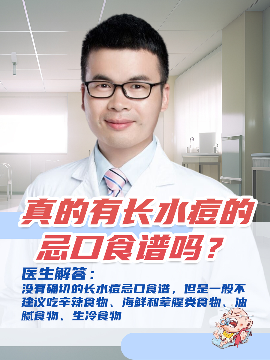 真的有长水痘的忌口食谱吗?医生解答