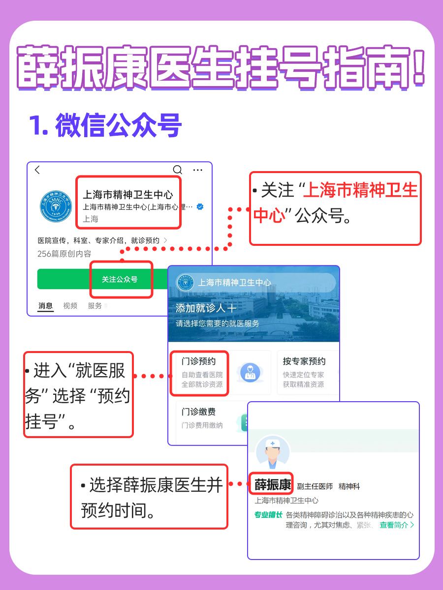 上海市精神卫生中心薛振康医生怎么样?怎么挂号?