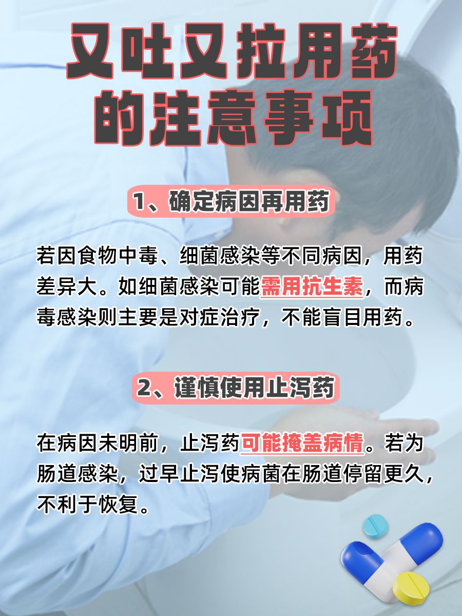 又吐又拉究竟啥病？别慌！这些药或许能救急