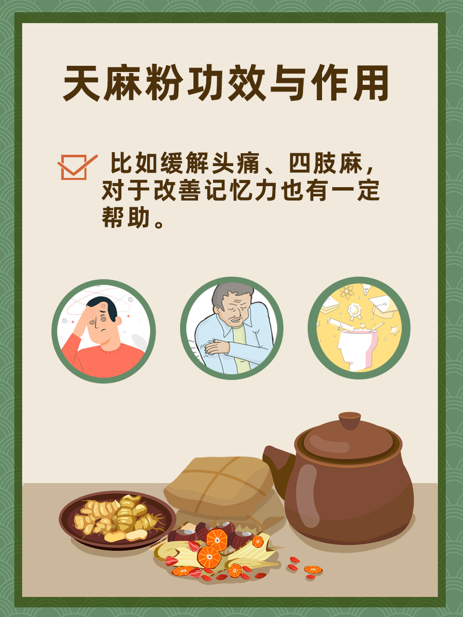 这样吃天麻粉,能更好地发挥功效与作用