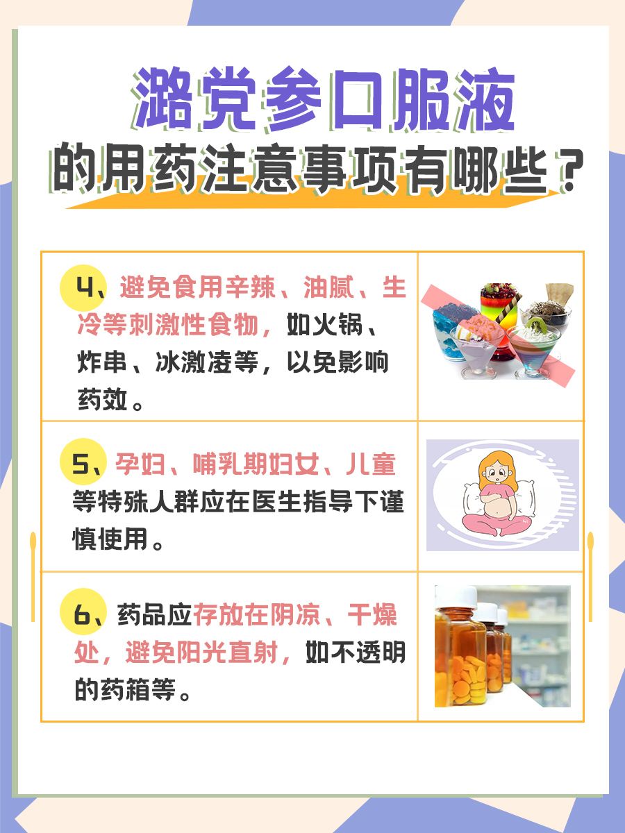 医生告诉你：潞党参口服液一个疗程多久？