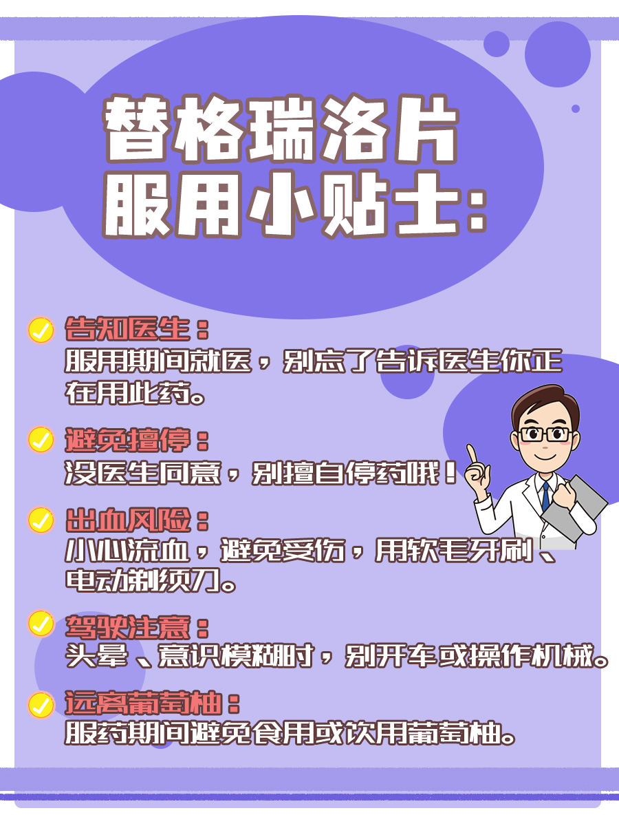 解析：进口替格瑞洛片能否切换为国产药？