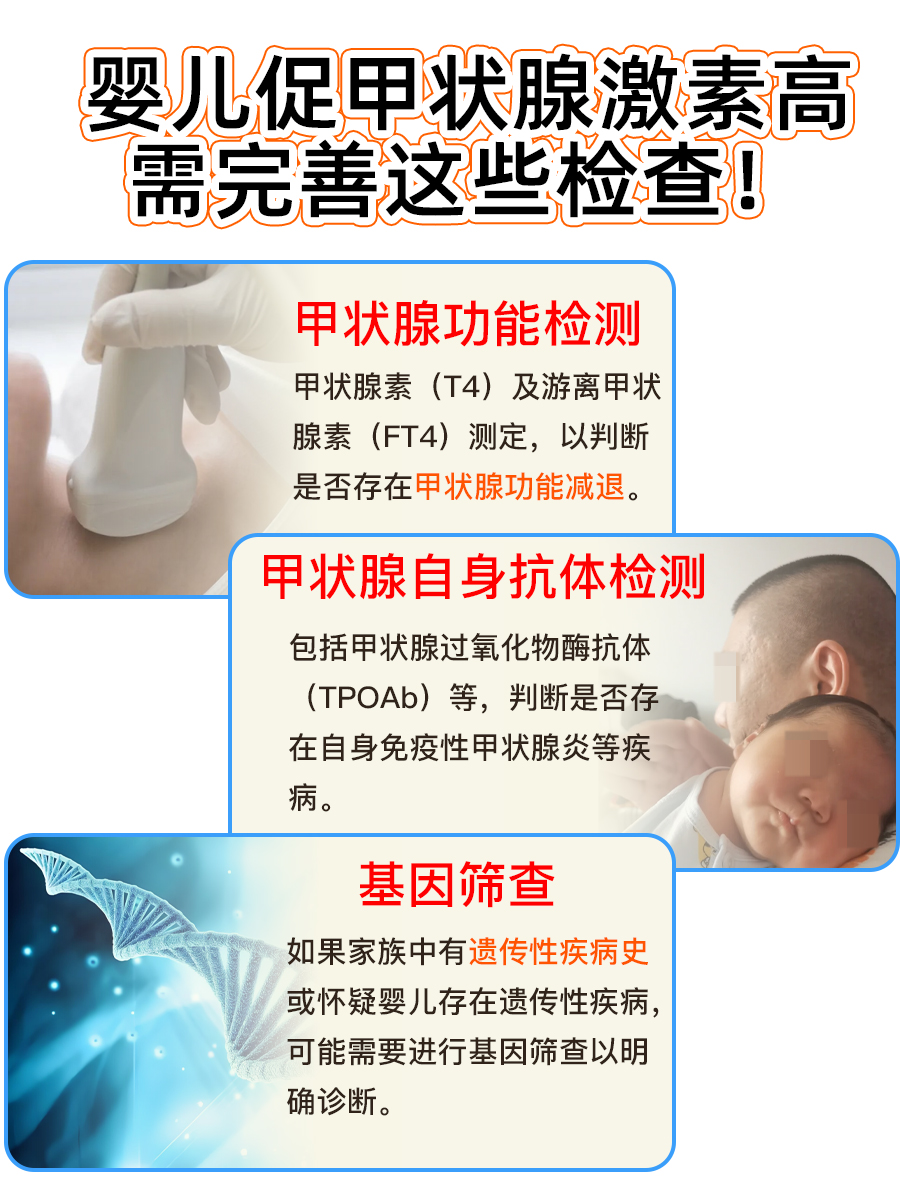 宝宝促甲状腺激素高，要小心这些问题！