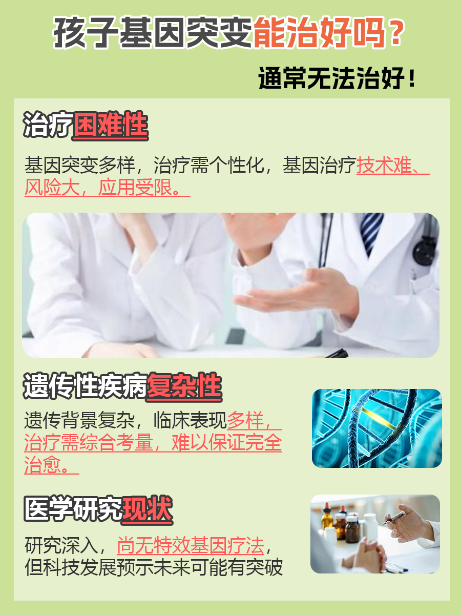 孩子基因突变，还有治愈希望吗？