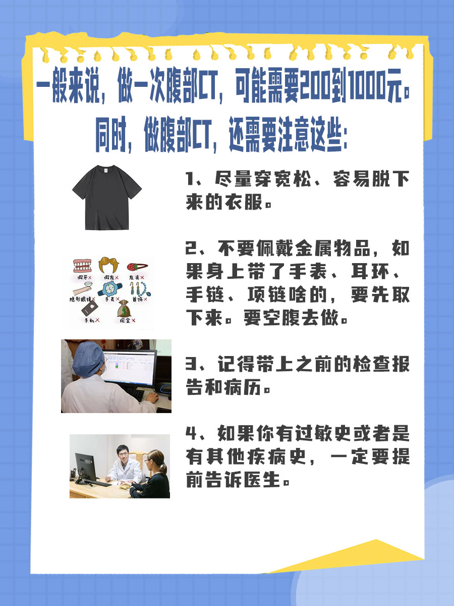 想知道腹部CT的价格？来，给你揭晓答案！