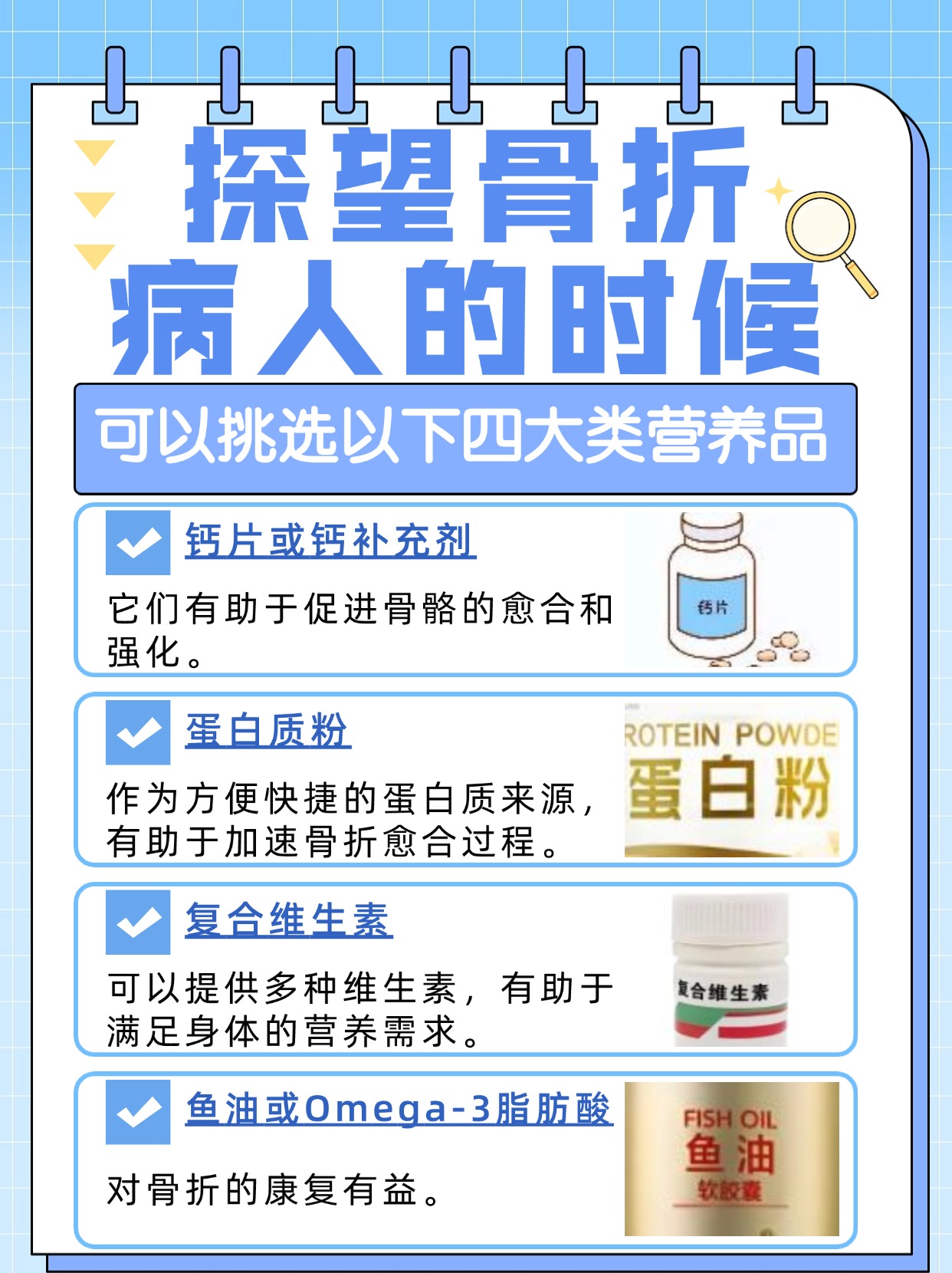 探望骨折病人要买些什么补品呢?看完就懂了