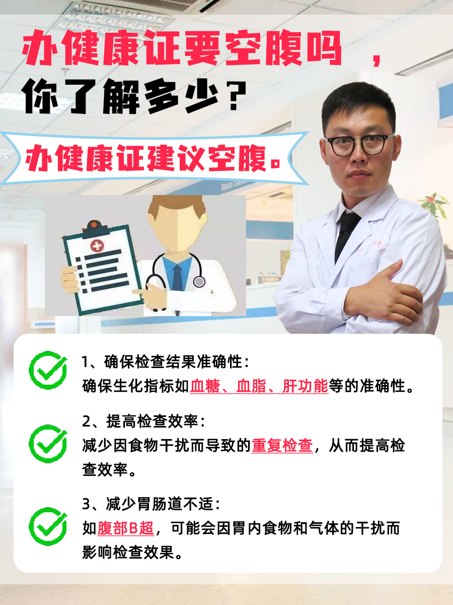 办健康证要空腹吗 ，你了解多少？