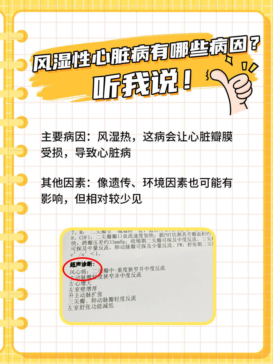 一文带你了解：风湿性心脏病治疗攻略！