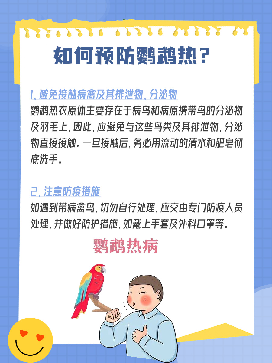 鹦鹉热传染几率：你了解多少？