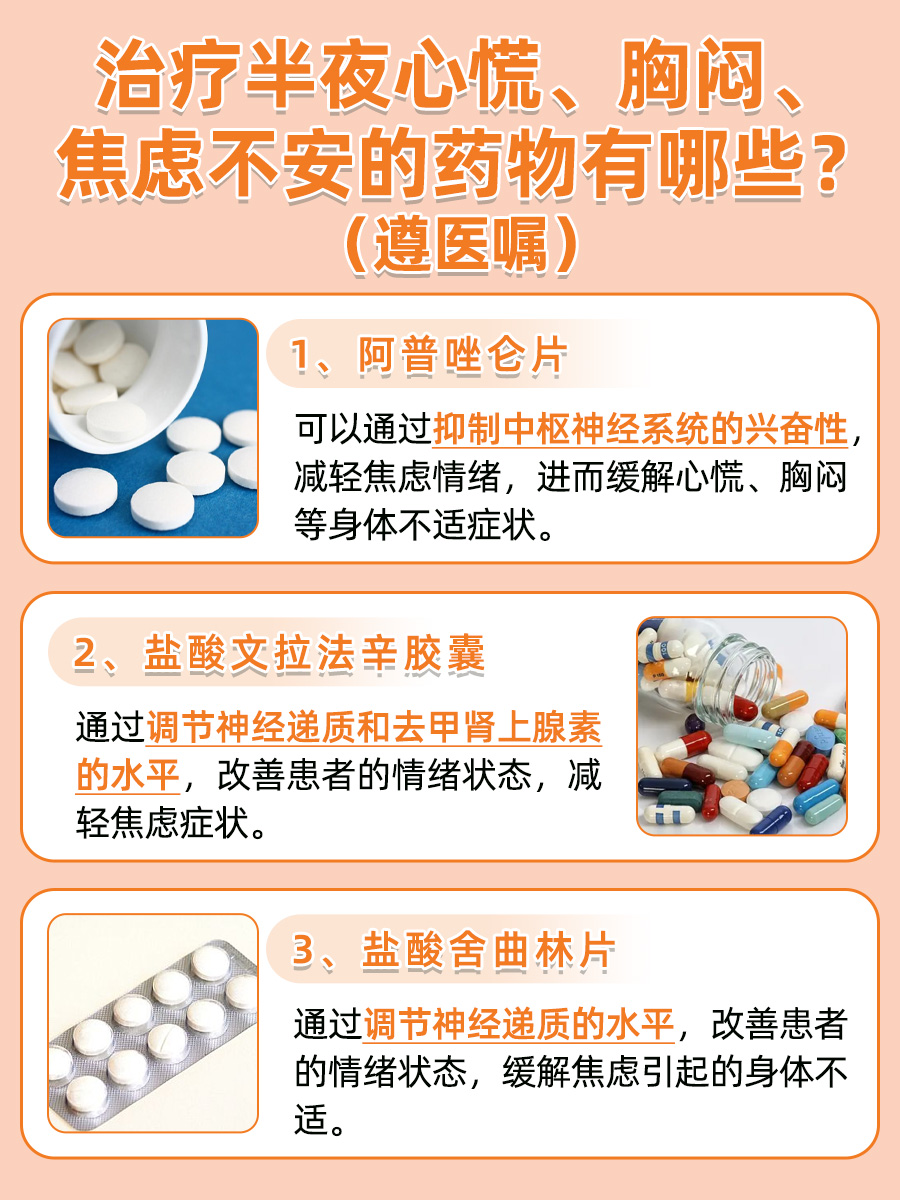 半夜心慌胸闷焦虑不安是什么原因,一文解析