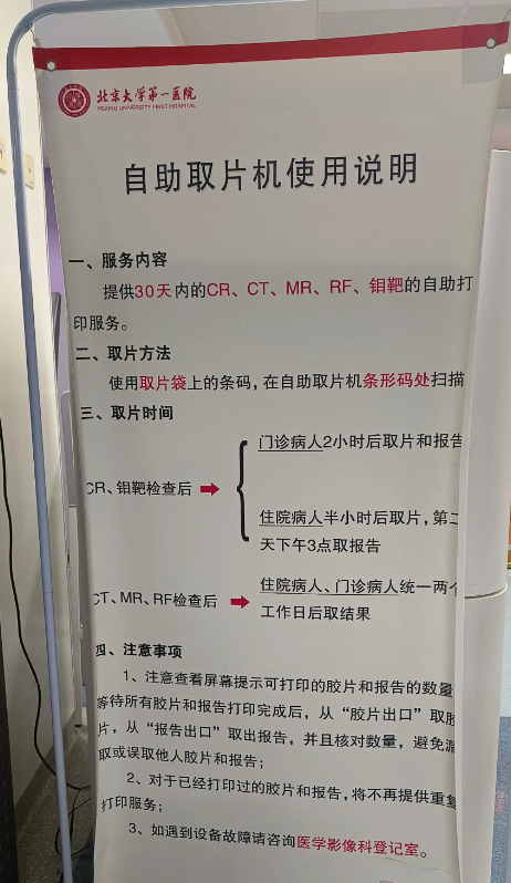 北京大学第一医院增强CT检查需要预约吗?预约流程整理(附图)