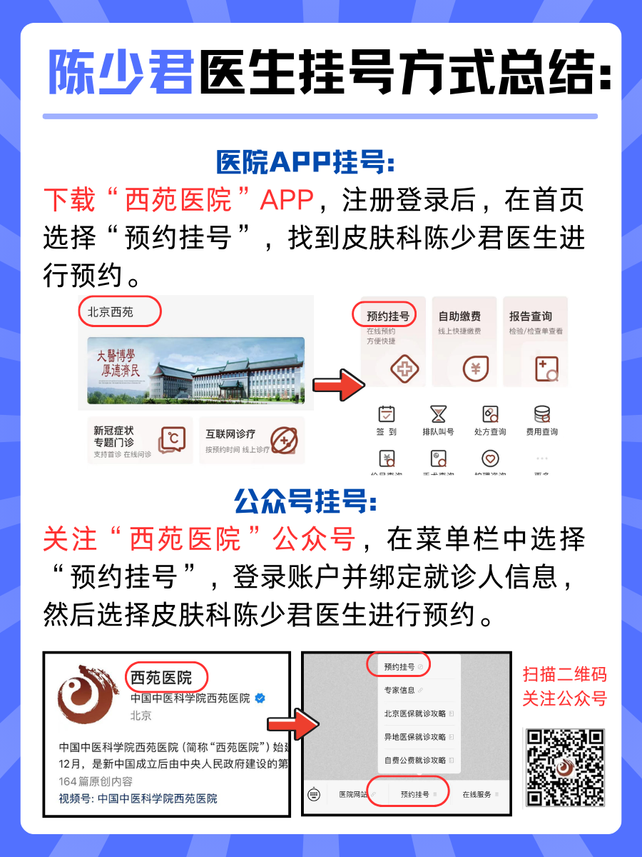 北京西苑医院陈少君医生怎么样？怎么挂号？