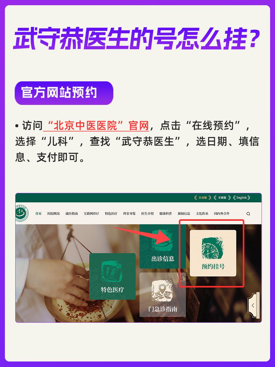 北京中医医院武守恭医生怎么样？怎么挂号？