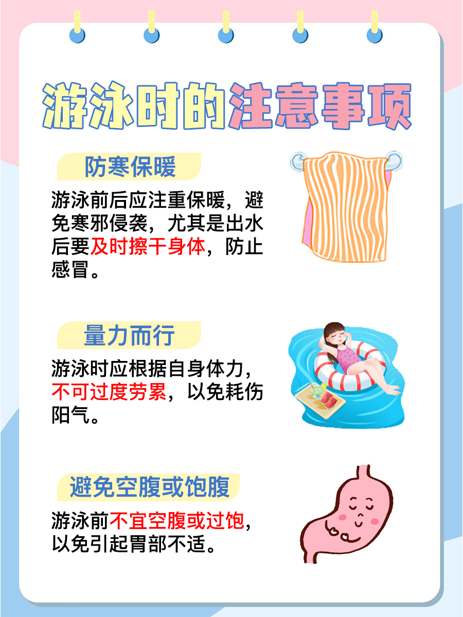 探索：为什么中医不建议游泳？