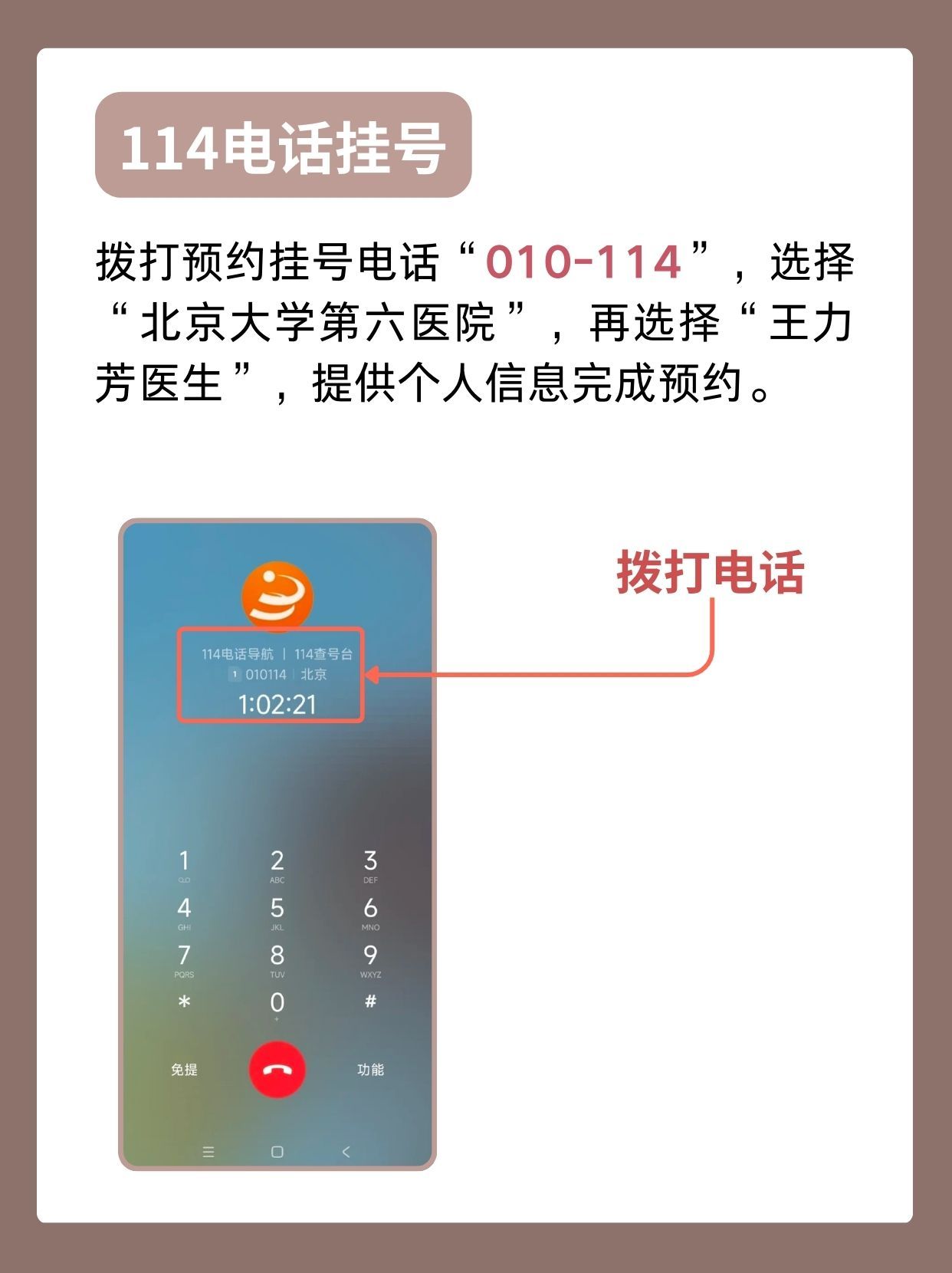 北京大学第六医院王力芳怎么样?怎么挂号?