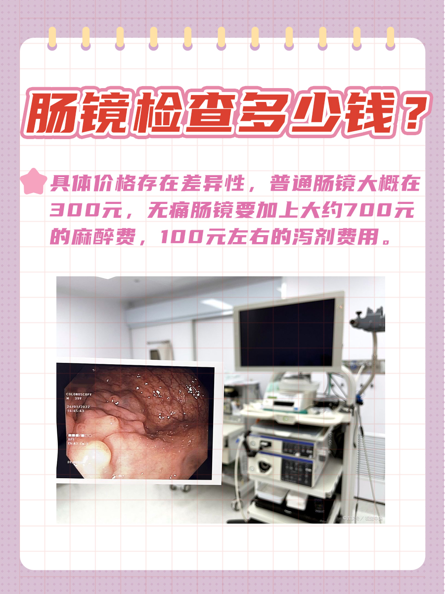 肠镜检查难受吗？多少钱？