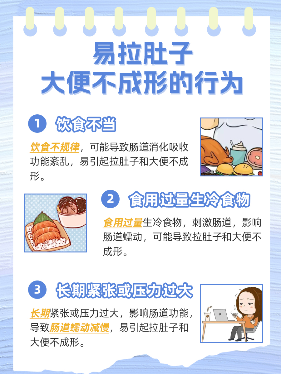 腹泻且大便不成形，探究背后的可能原因