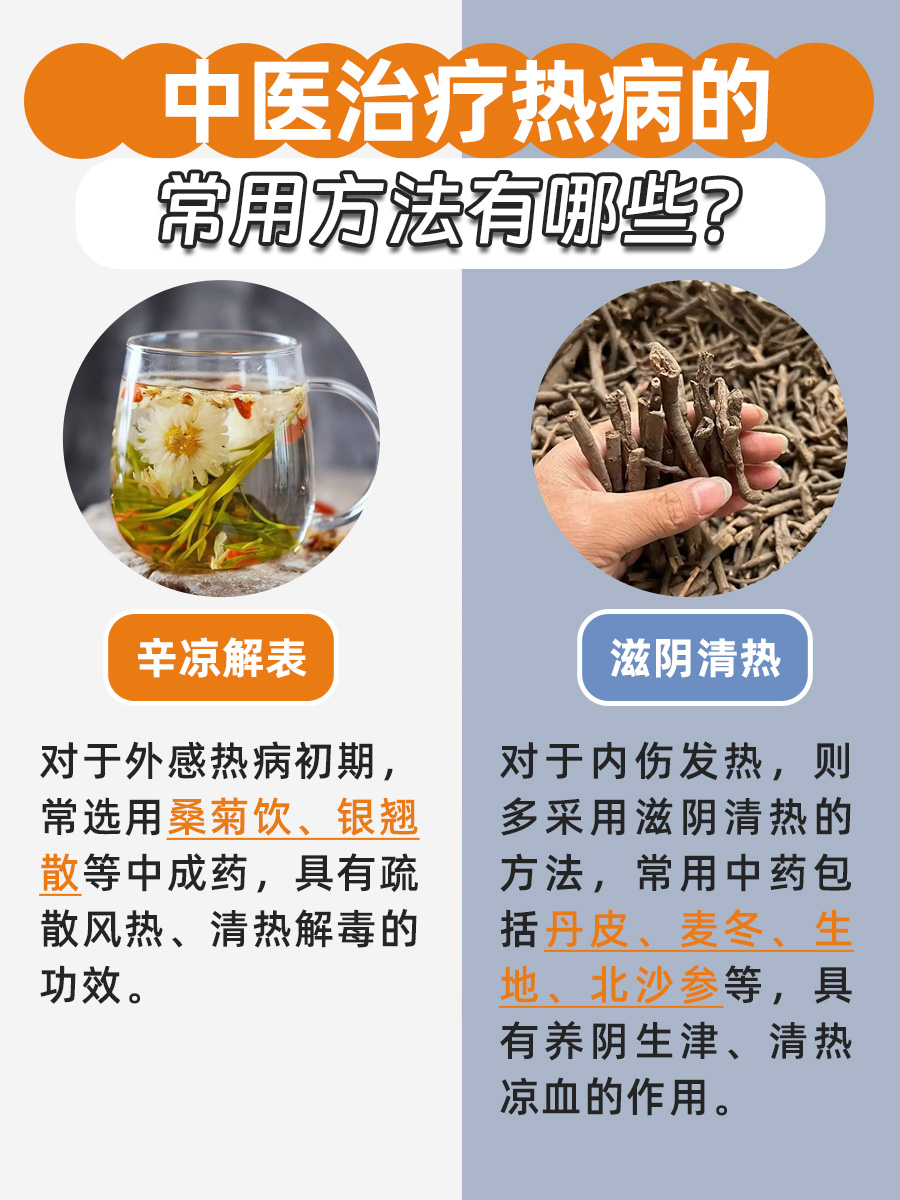 热病是什么病？中医：看完你就懂了！