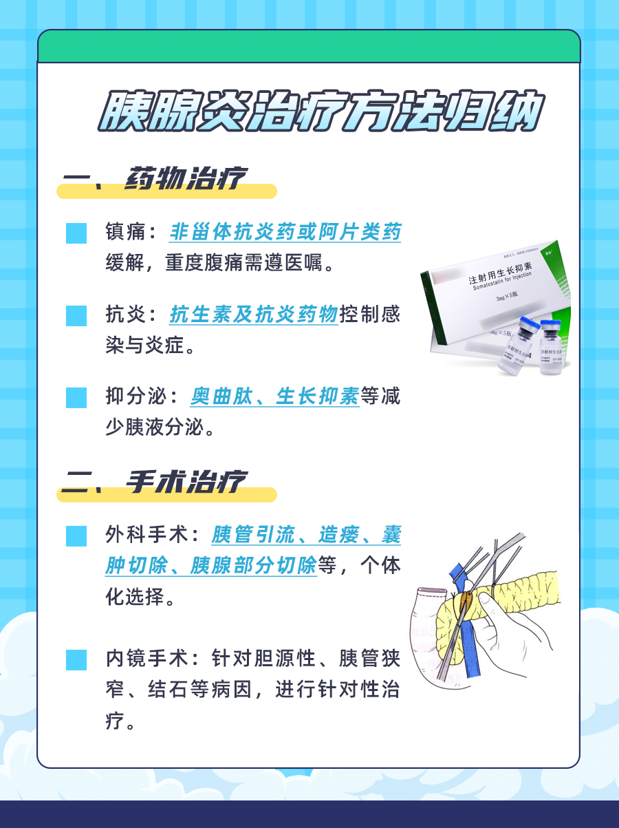 医生教你：胰腺炎出院后注意事项