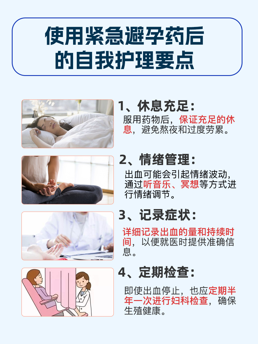 医生视角：紧急避孕药出血，到底要不要管？