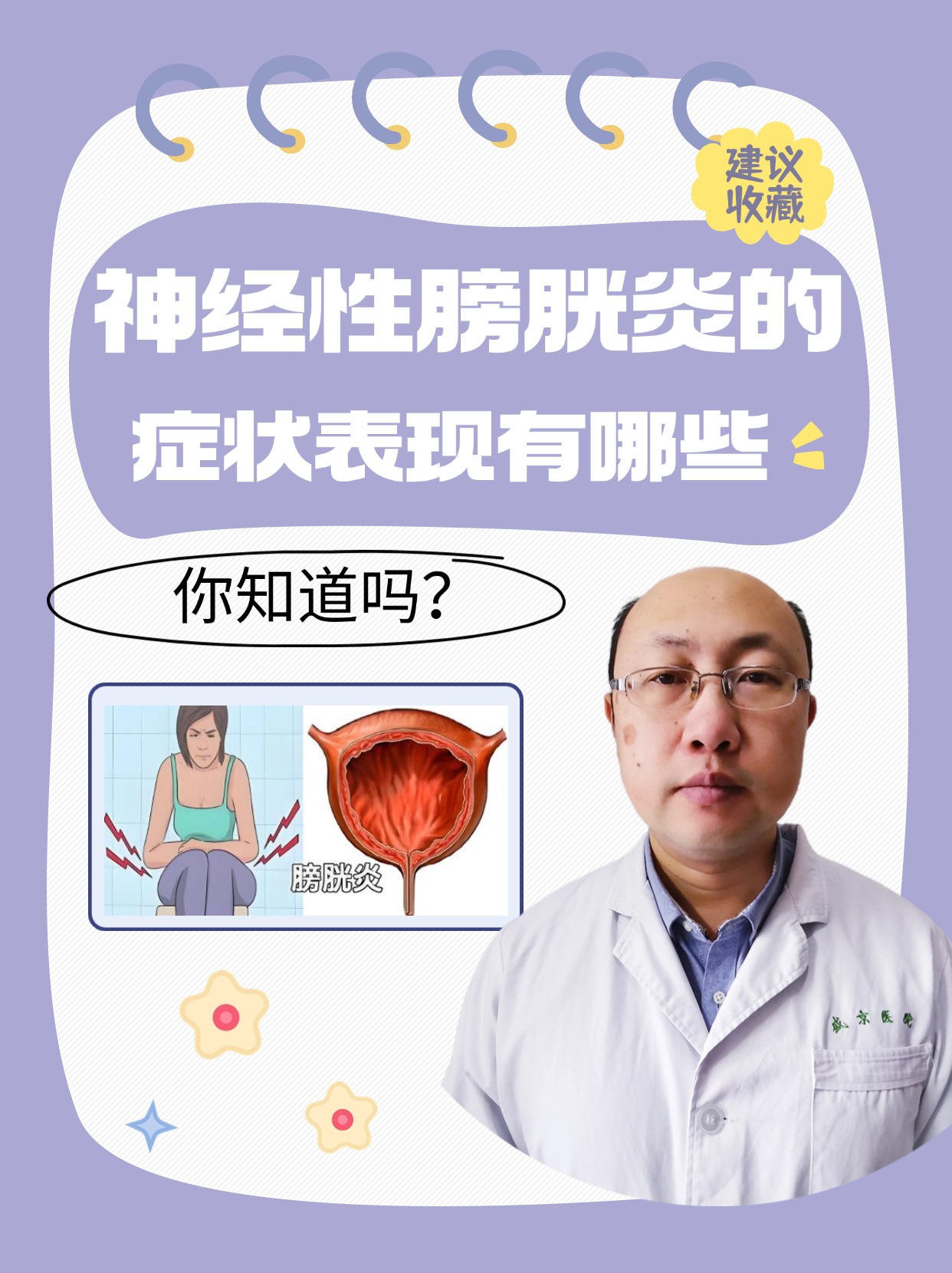 神经性膀胱炎的症状表现有哪些，你知道吗？