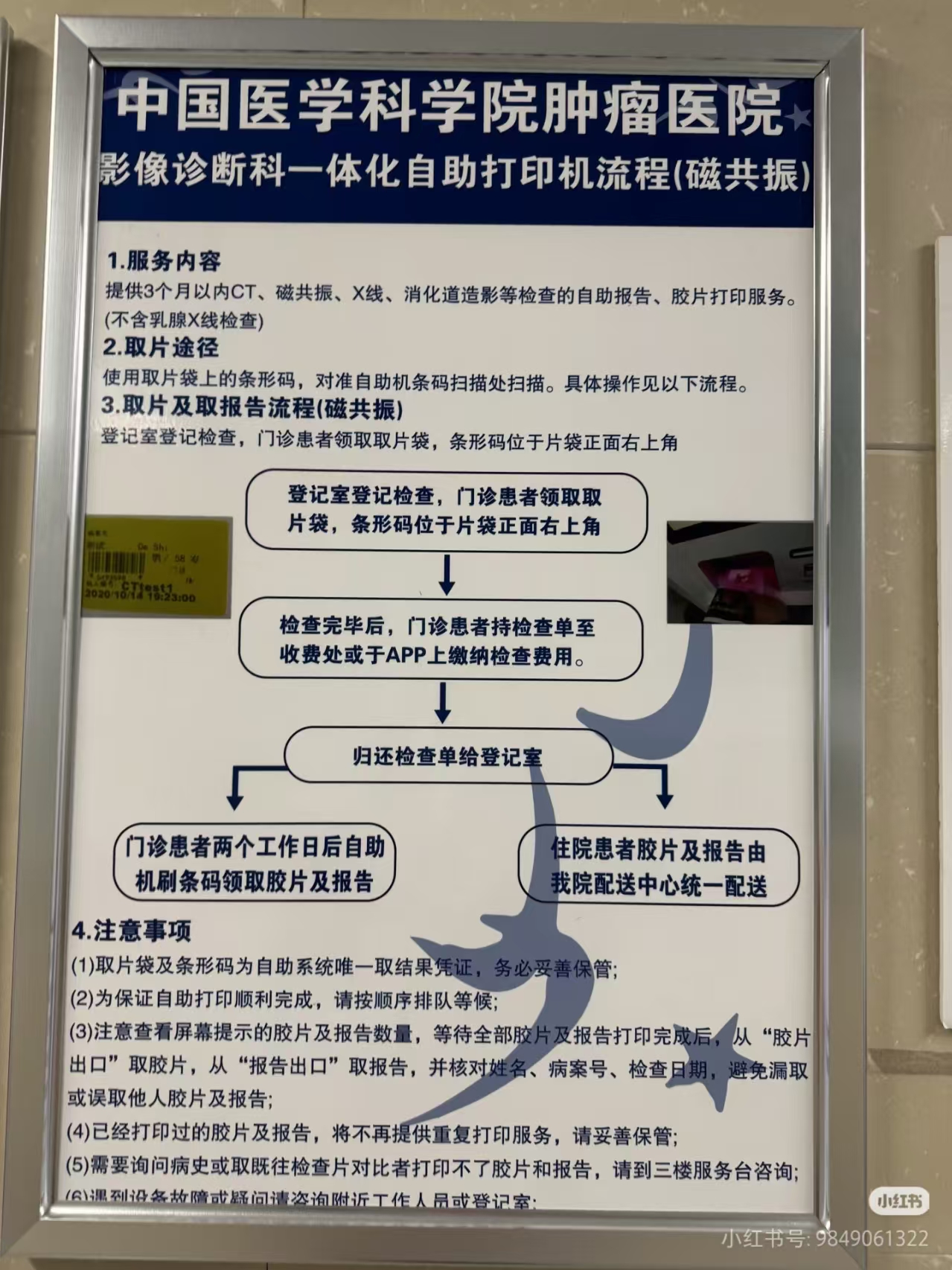 中国医学科学院肿瘤医院心脏磁共振检查需要预约吗？预约流程整理(附图)